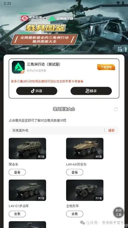 三角洲行动掌上助手