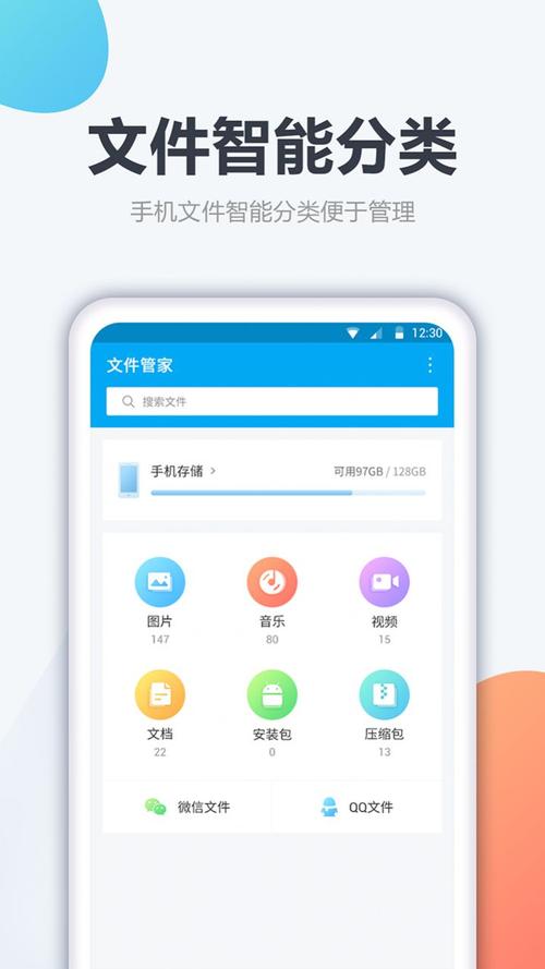 app管理器安装