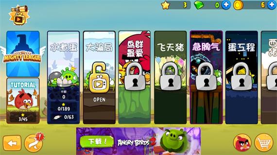 愤怒的小鸟单机大全