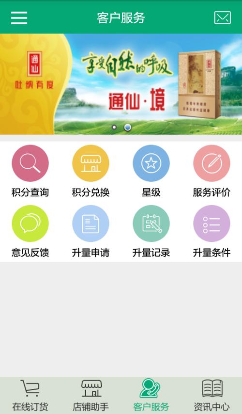 闽烟在线订货app最新版本更新内容分享