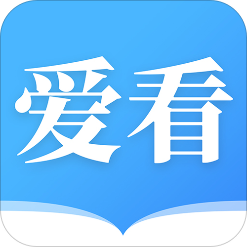 爱看小说app官方最新版本图标