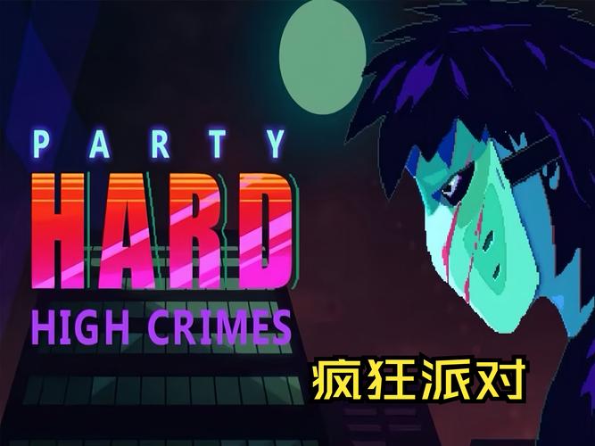 疯狂派对手机版