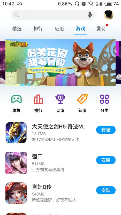 魅族应用商店安装