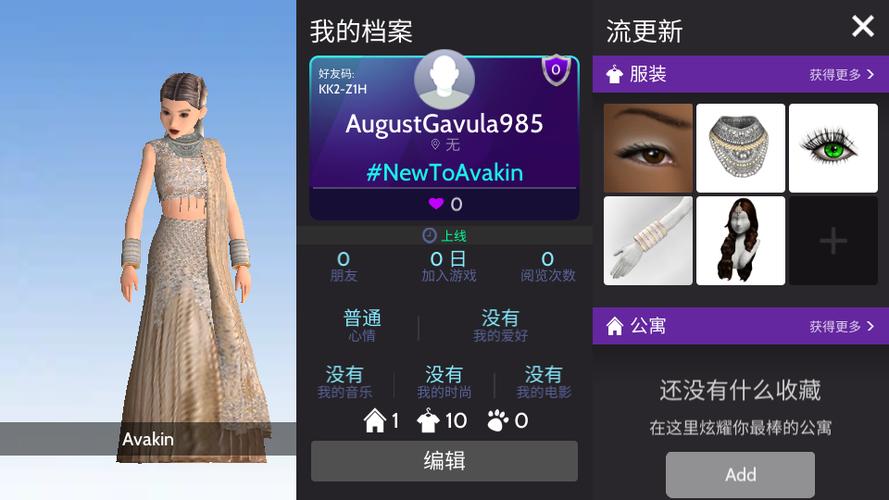 avakin世界破解版