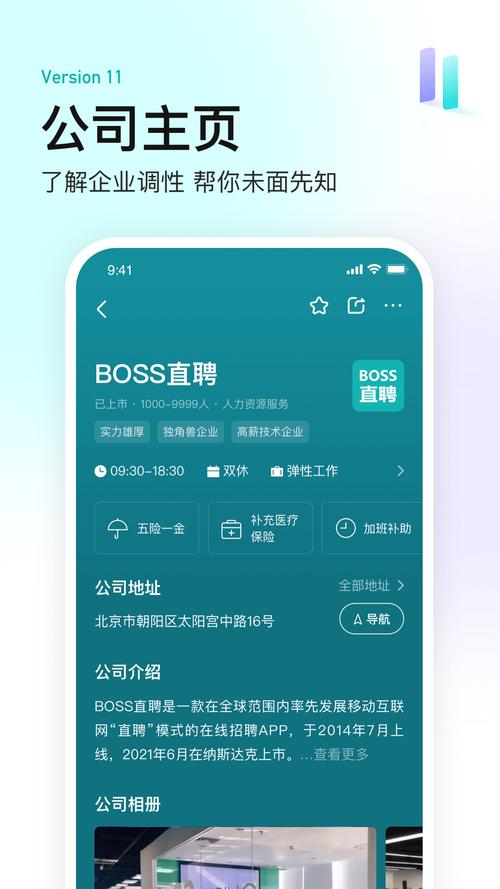 boss直聘最新版