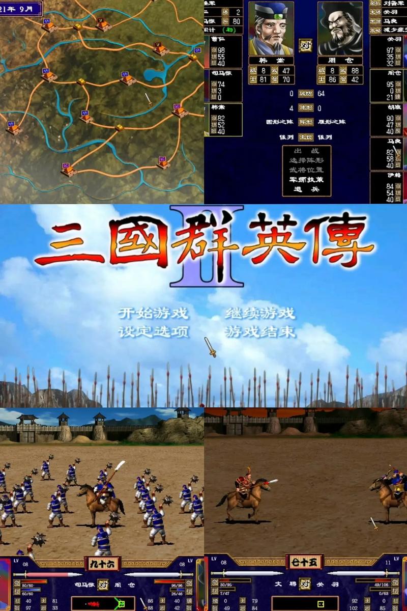 三国群英传
