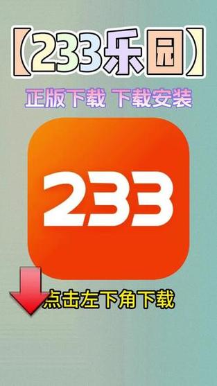 233乐园新版本