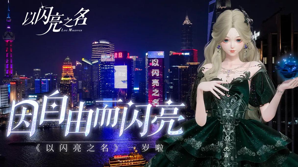 以闪亮之名怎么完整客户端