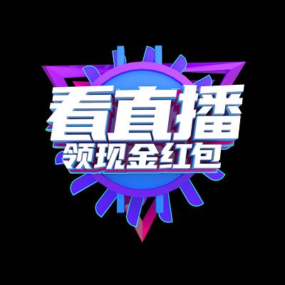 看视频领红包安装