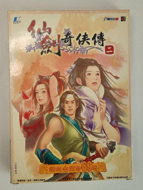 仙剑奇侠传2手机版免费