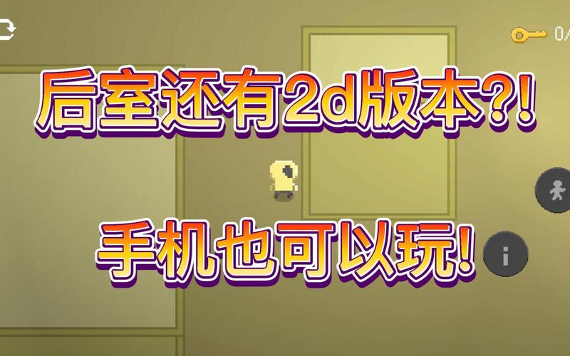 backrooms后室游戏正版