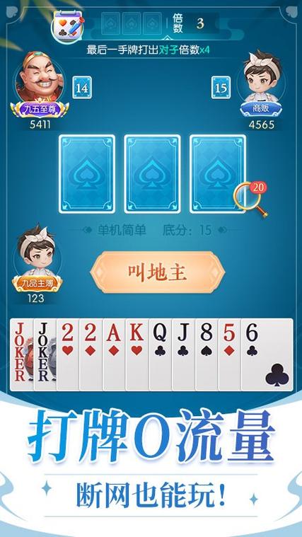 最老版单机斗地主
