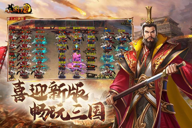 新三国游戏破解版