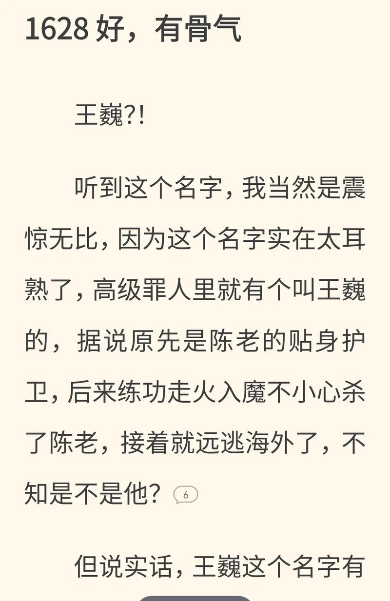 王字免费大全小说最新章节更新