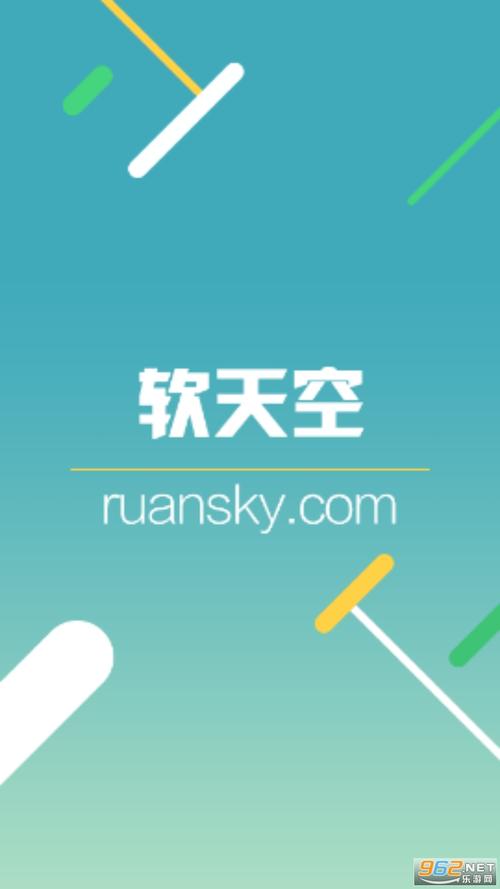 软天空2021年版本