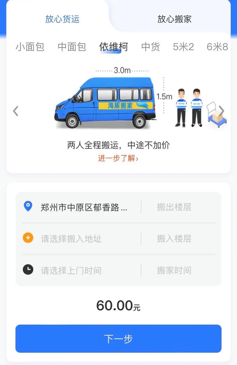 回程车货运app