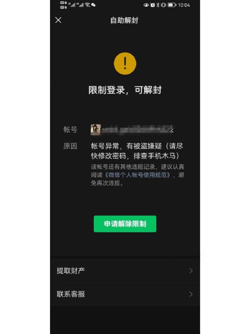 微信解封app