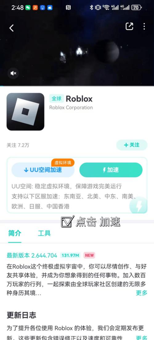 roblox怎么更新版本
