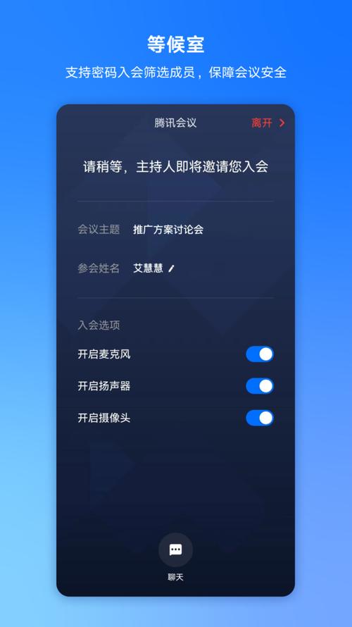 腾讯会议v.1.0.3.0版本介绍