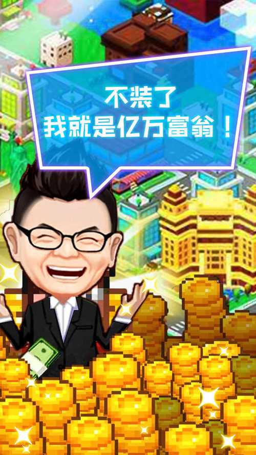 我要回乡当老板安卓版