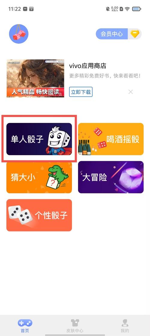 狂欢骰子手机版安装