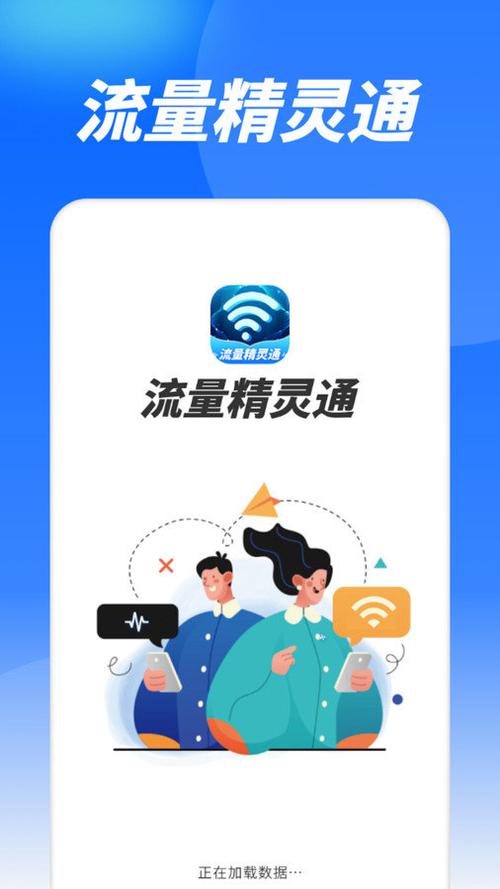 流量精灵app手机版