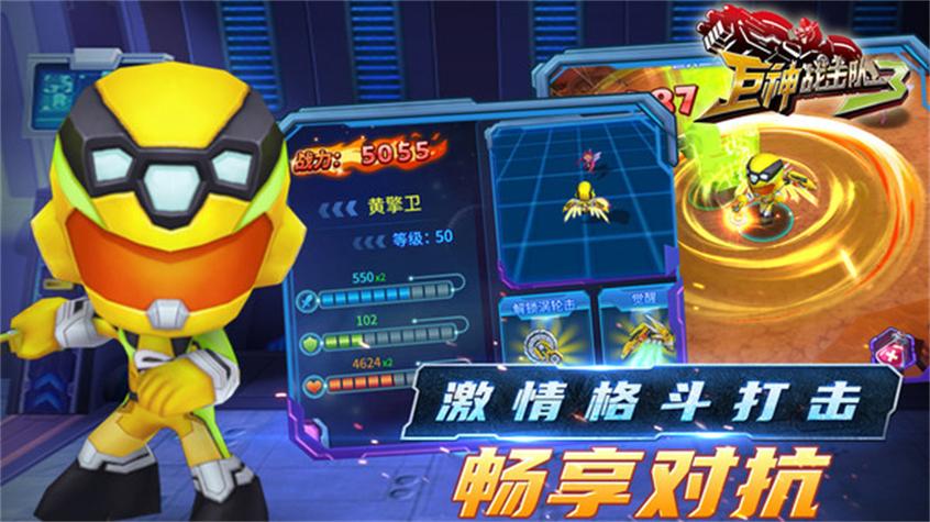 巨神战击队3破解版