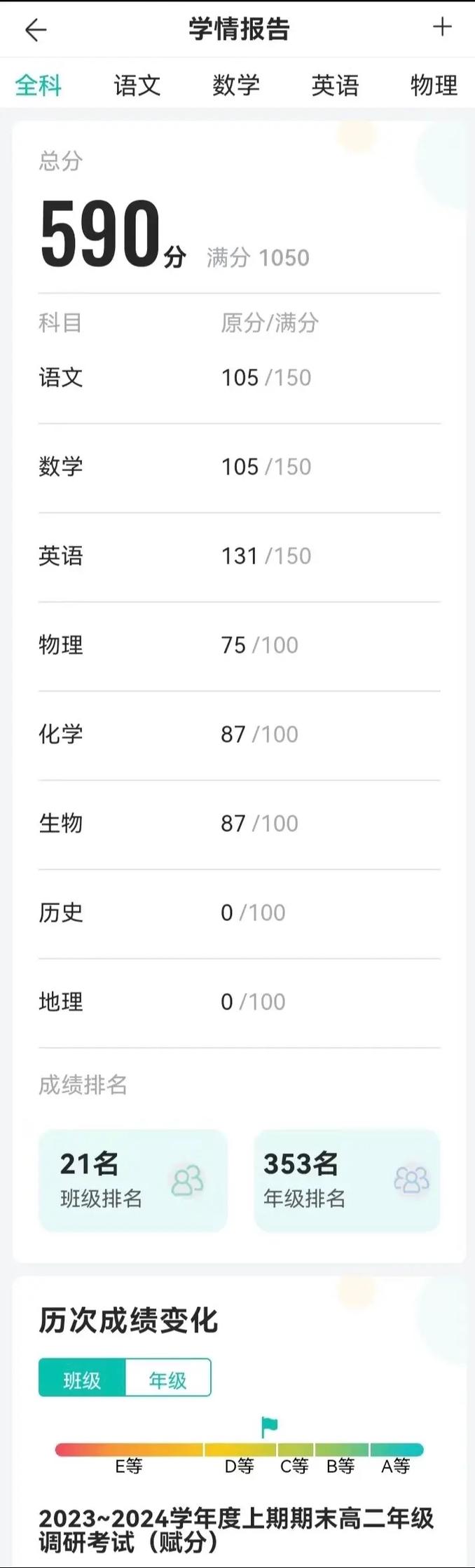 新版智学网怎么看成绩