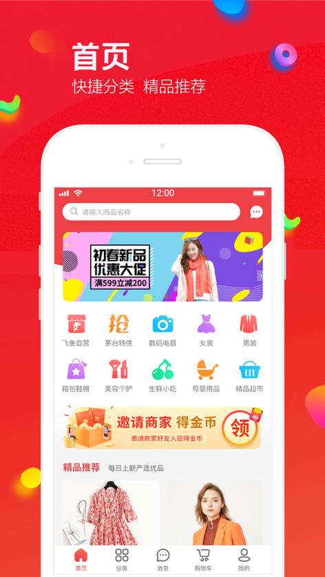 爱买网APP安装