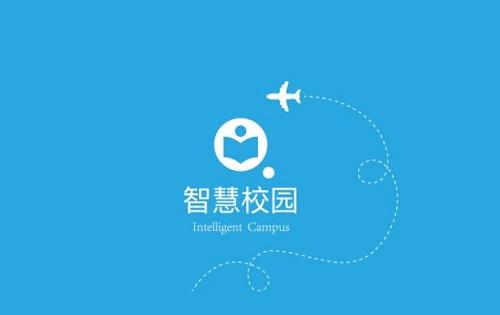 智慧云校园