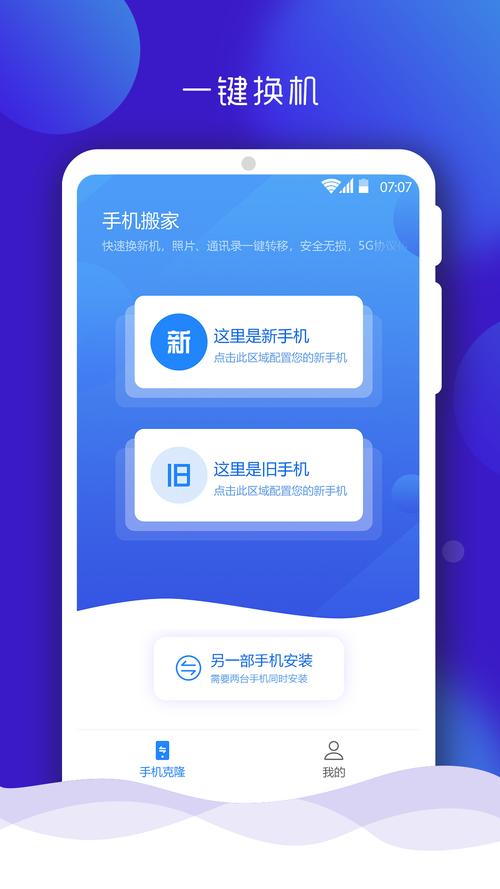华为手机怎么一键搬家