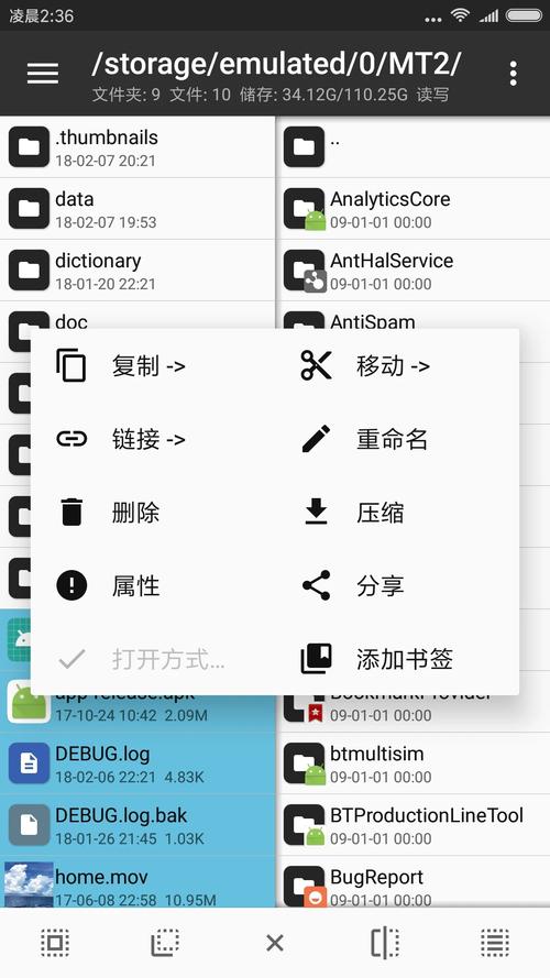 MT管理器安卓