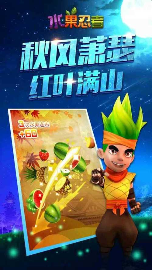 水果忍者2版本大全