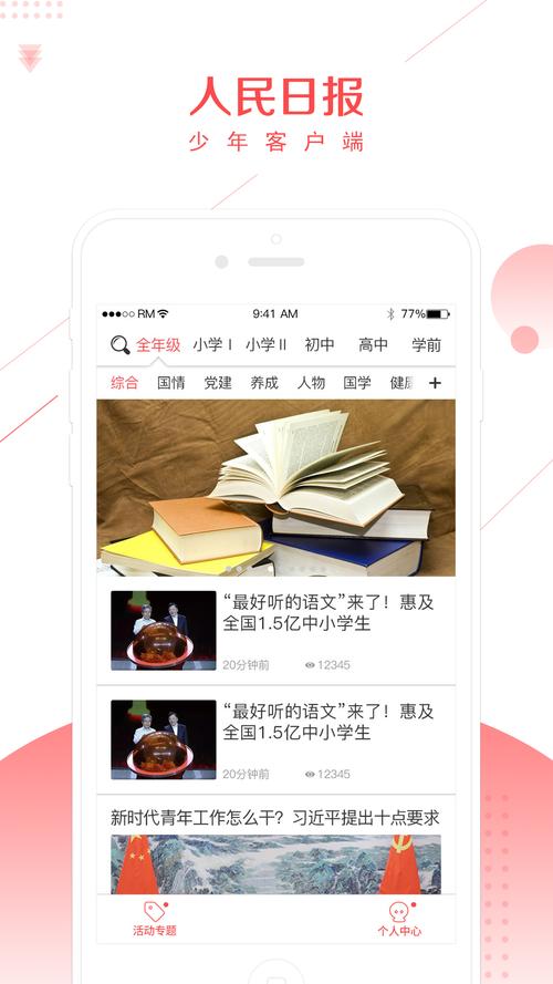 少年客户端app最新版本