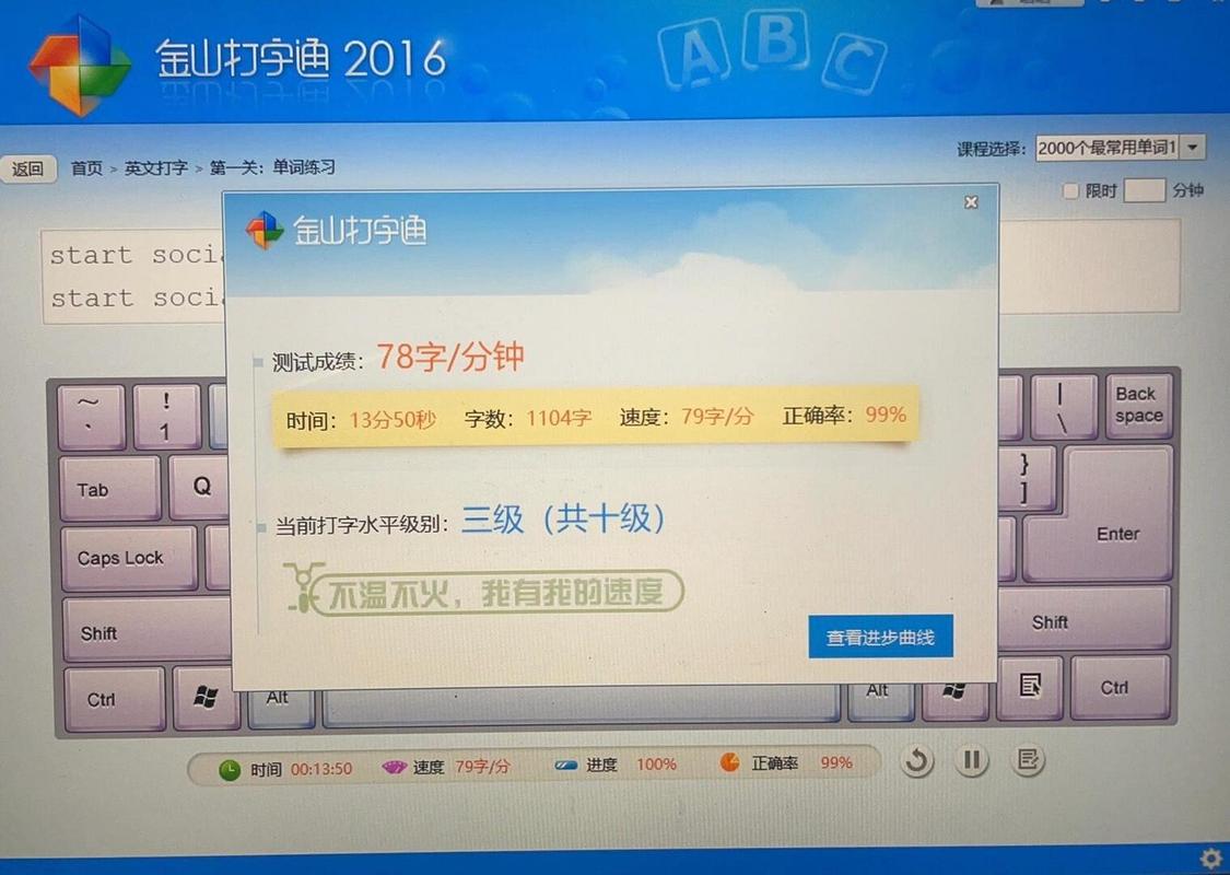 金山打字通APP