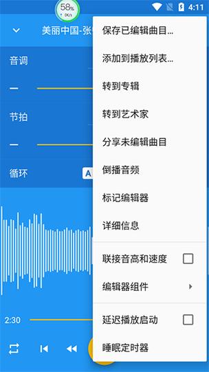 安装音乐速度调节器