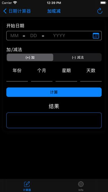 时间加减计算器安卓