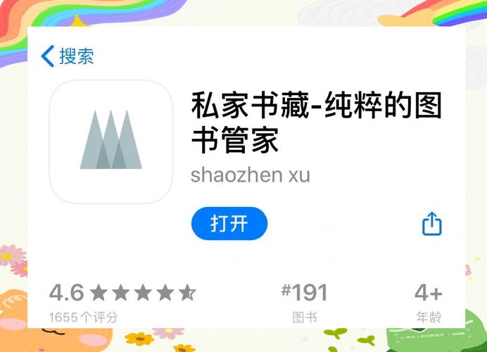 私家书藏app