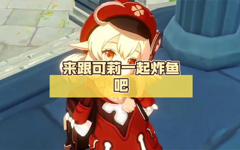 可莉炸鱼v1.0.1版本更新内容分享