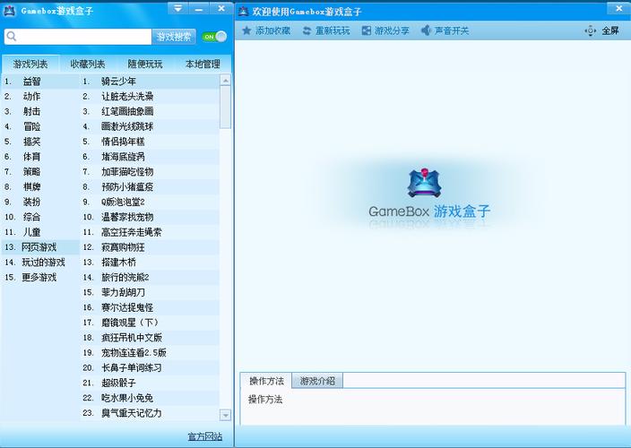 超级游戏盒子gamebox