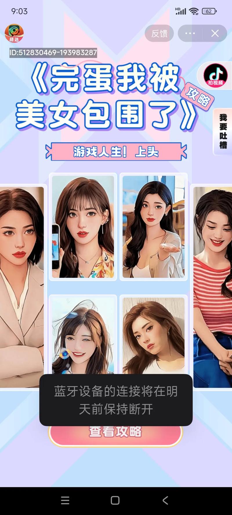完蛋我被美女包围了手机安装