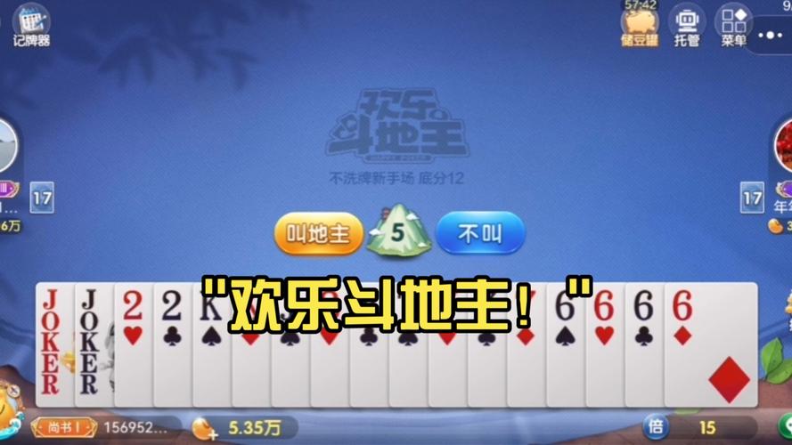 斗地主最新版欢乐斗地主