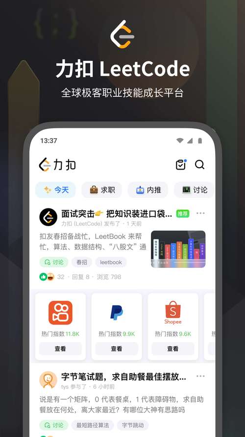 力扣手机版
