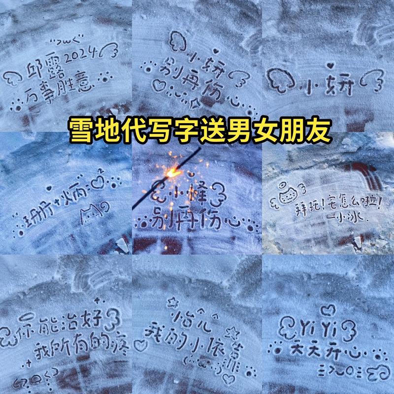 一键生成雪地上写名字