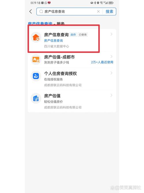 个人房产信息网查询app