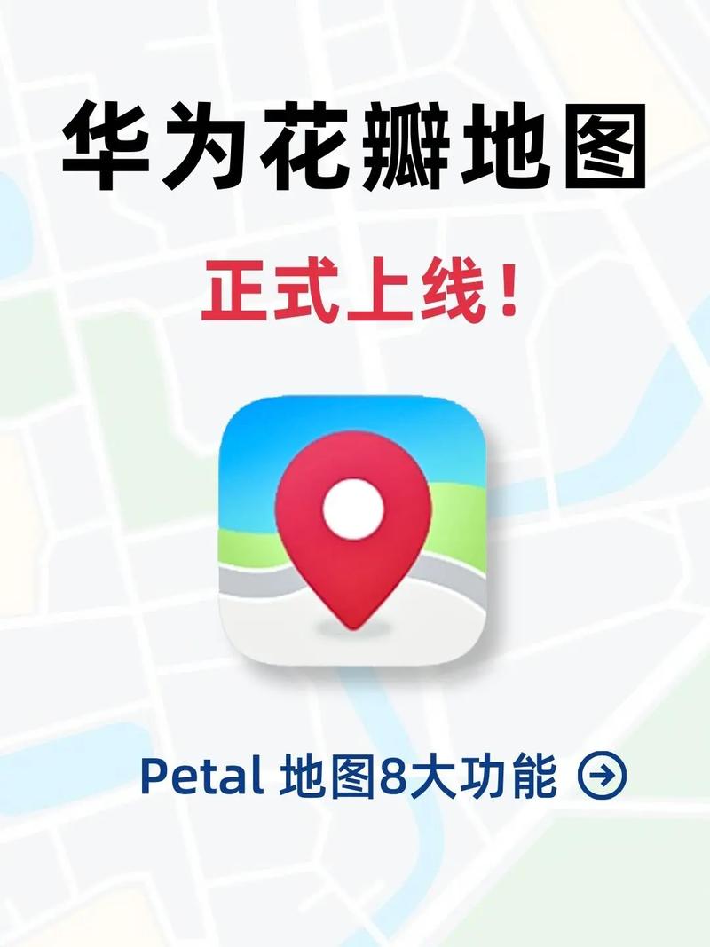 华为花瓣地图最新版本更新内容