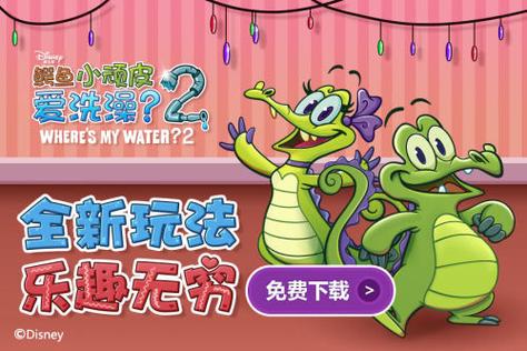 鳄鱼小顽皮2免费