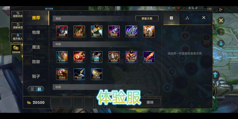 lol手游体验服和正常服区别