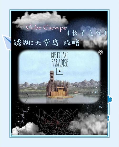 锈湖十灾10关攻略