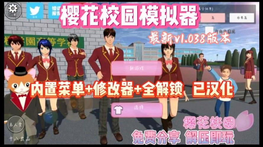 樱校最新版1.038.72